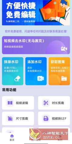 免费视频去水印擦除大师v3.7.6高级版-赚客网赚
