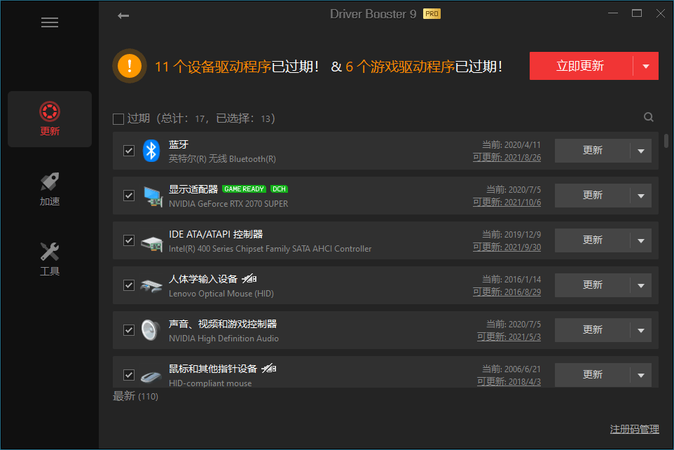 驱动管理 IObit Driver Booster Pro v13.0.0.143便携版-赚客网赚