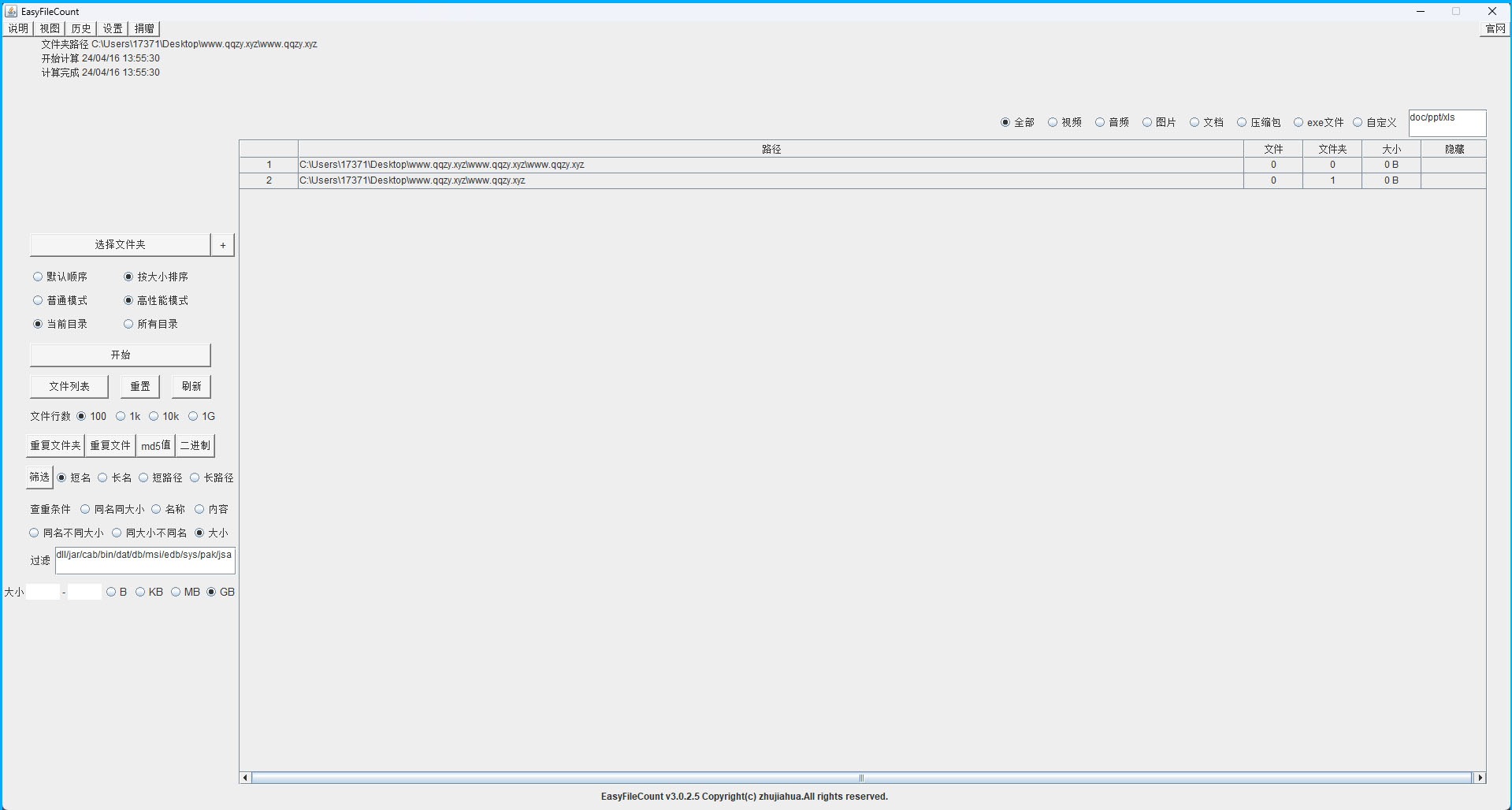 EasyFileCount文件查重工具v3.0.5.5-赚客网赚