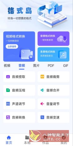 格式岛v1.0.1高级版-赚客网赚