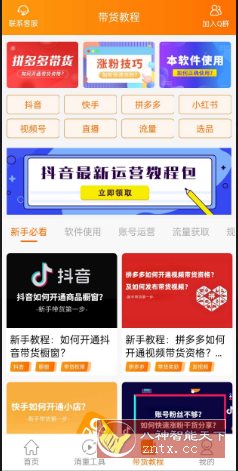 视频带货v9.2.5 高级版-赚客网赚