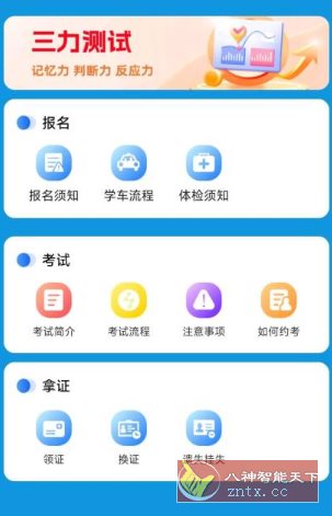 驾考辅助大师1.0.0高级版-赚客网赚