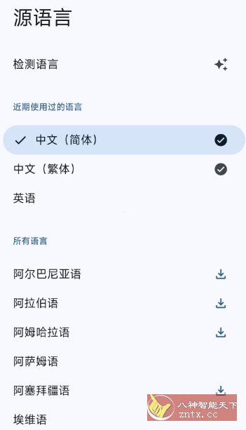 谷歌翻译9.20.43官方版-赚客网赚
