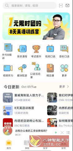 懒人英语v4.9.1高级版-赚客网赚