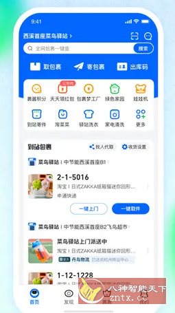 菜鸟 v8.10.925纯净版-赚客网赚