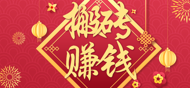 利用取信息差，一部手机即可适合普通人轻松上手，能轻松日赚百元的小项目-赚客网赚