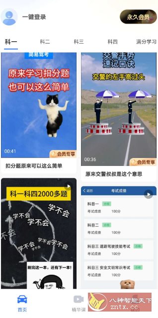 简单驾考v1.1.5高级版-赚客网赚