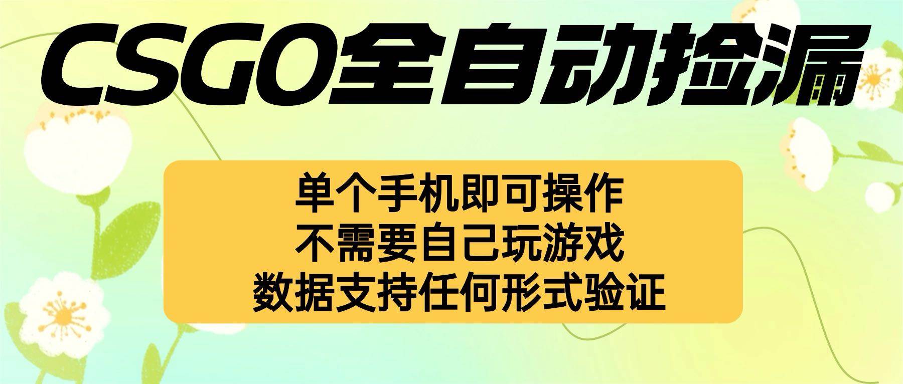 （16207期）自动挂机捡漏，不用自己挂机不用玩游戏，一个手机即可操作。新手小白轻…-赚客网赚