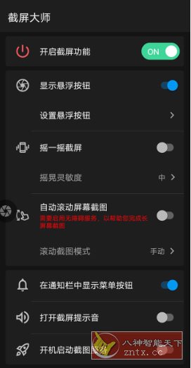ScreenMaster Pro 截屏大师 v1.8.0.32专业版-赚客网赚