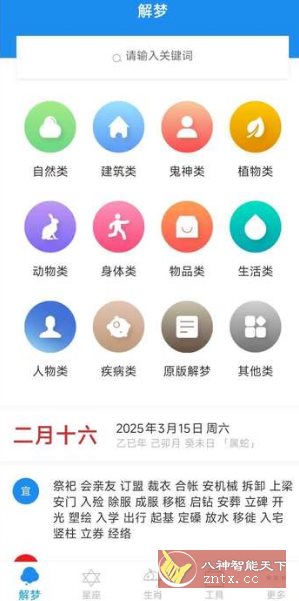 周公解梦 9.7.8 高级版-赚客网赚