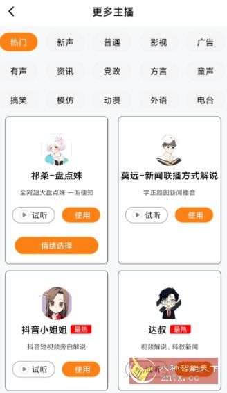 南瓜配音 v2.1.4纯净版-赚客网赚