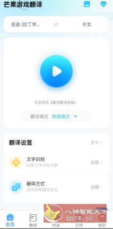 芒果游戏翻译4.7.5高级版-赚客网赚