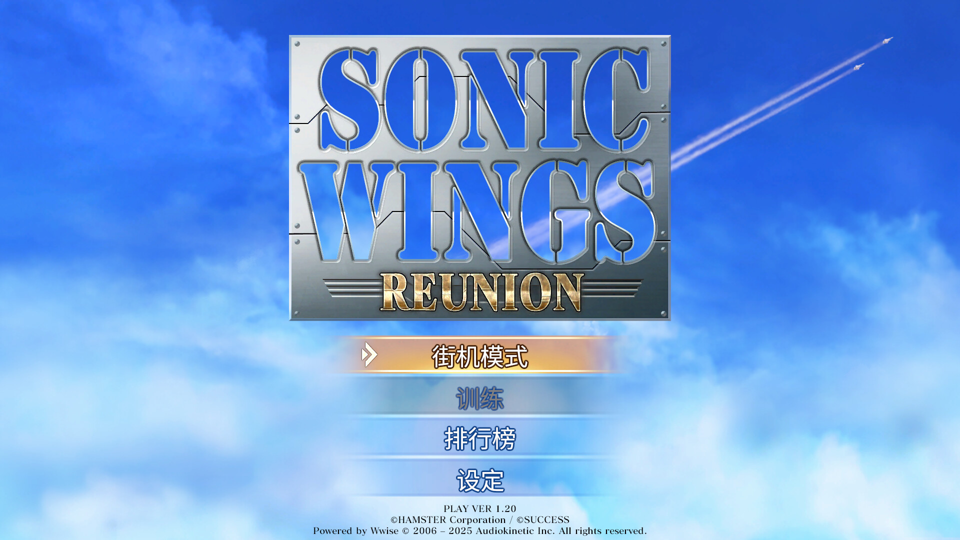 音翼重聚/SONIC WINGS REUNION-赚客网赚