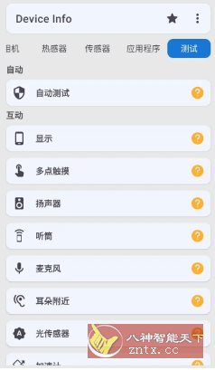 Device Info 设备信息 v3.4.0.5高级版-赚客网赚