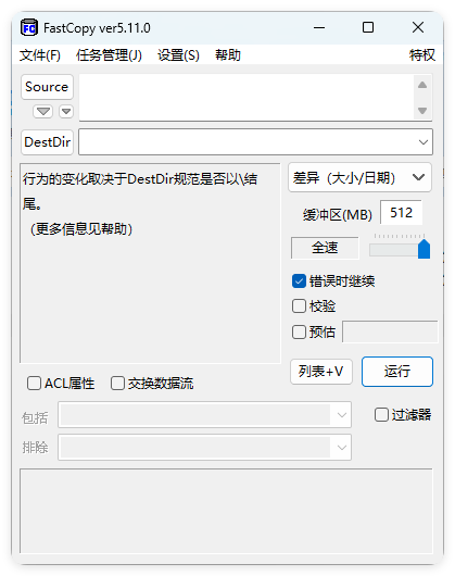 FastCopy文件快速复制5.11.0汉化版-赚客网赚