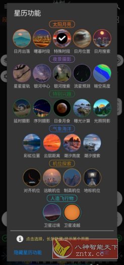 巧摄 Planit Pro v10.5.3专业版-赚客网赚