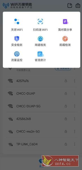 WiFi万能钥匙 v5.1.82高级版-赚客网赚
