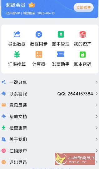记账全能王v2.1.4高级版-赚客网赚