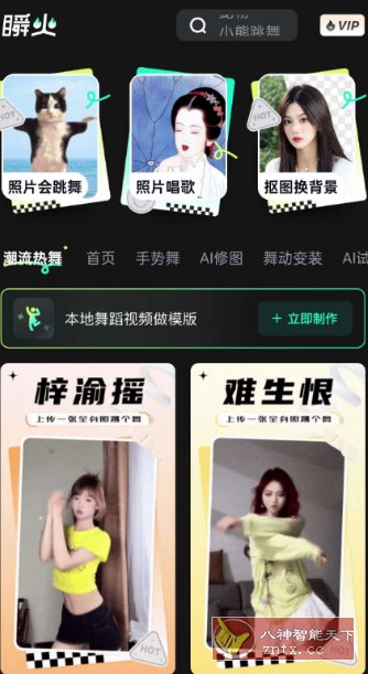 瞬火v1.3.5 高级版-赚客网赚