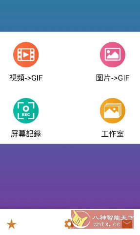 GIF Maker视频转GIF动图 v2.0.4高级版-赚客网赚