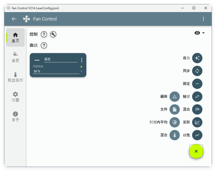 Fan Control风扇控制v244绿色版-赚客网赚