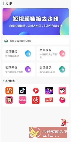 无印 v1.9免费版 –视频解析去水印工具-赚客网赚