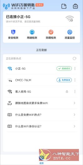 WiFi万能钥匙极速版v6.13.1高级版-赚客网赚