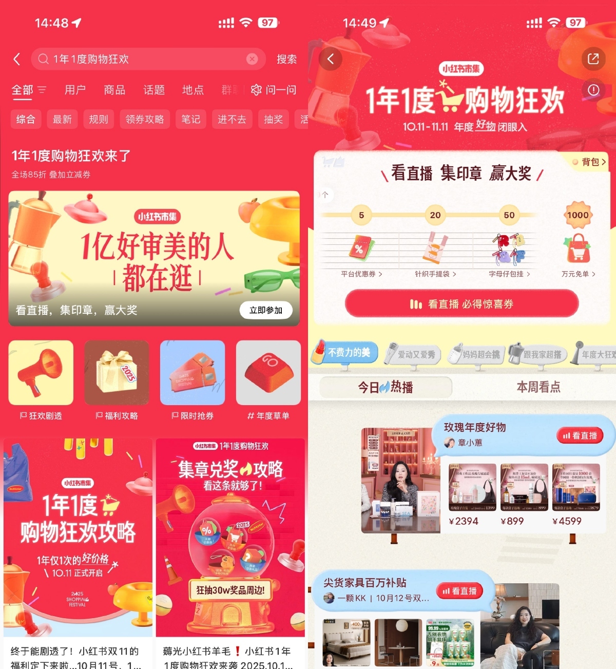 小红书购物狂欢集印章抽实物-赚客网赚