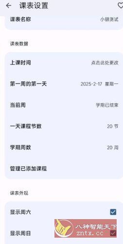 WakeUp课程表6.0.60免费版-赚客网赚