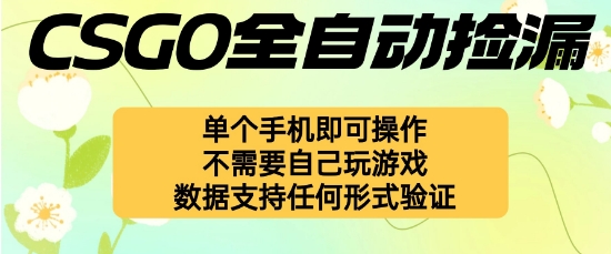 自动挂G捡漏，不用自己挂G不用玩游戏，一个手机即可操作，新手小白轻松月入1W+【揭秘】-赚客网赚