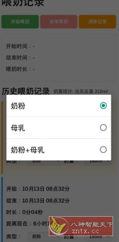 喂奶记录v1.0免费版-赚客网赚