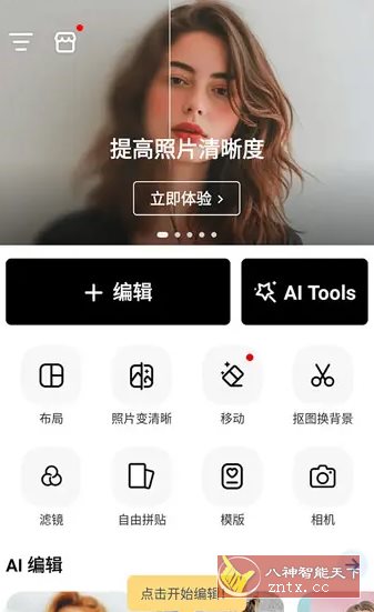 PhotoArt人工智能照片编辑器 v1.7.20高级版-赚客网赚