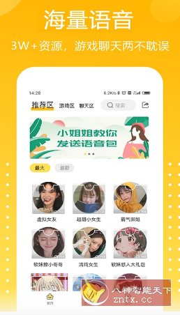 吃鸡精英变音器1.1.3高级版-赚客网赚