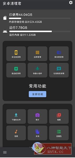 安卓清理君 v3.8.8高级版-赚客网赚