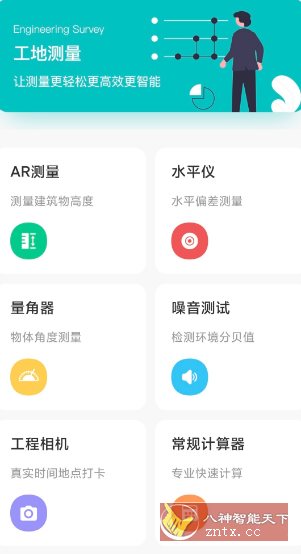AR测距测量仪v4.3.2高级版-赚客网赚