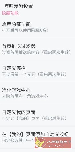 哔哩哔哩 v8.66.0内置模块-赚客网赚