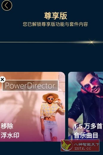 PowerDirector威力导演 v15.8.0高级版-赚客网赚