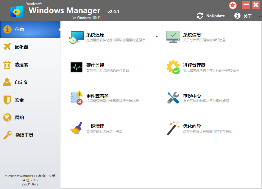 Yamicsoft Windows Manager v2.2.0-赚客网赚