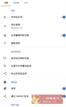 Hermit 网页转应用v29.4.2高级版-赚客网赚