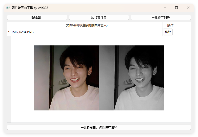 图片批量转黑白添水印工具-赚客网赚