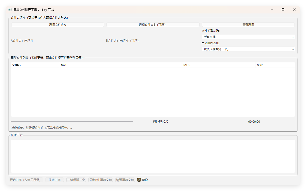 重复文件清理工具 V1-赚客网赚