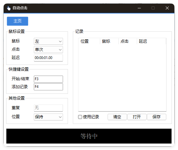 AutoClick自动点击器v1.4.3绿色清爽版-赚客网赚