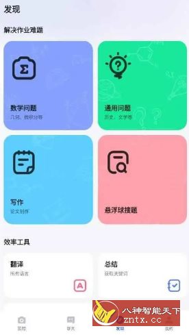 Question.AI 作业AI助手v3.3.24高级版-赚客网赚