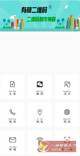 有颜二维码v1.0.5纯净版-赚客网赚