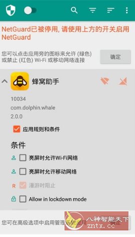 NetGuard网络护卫 v2.334高级版-赚客网赚