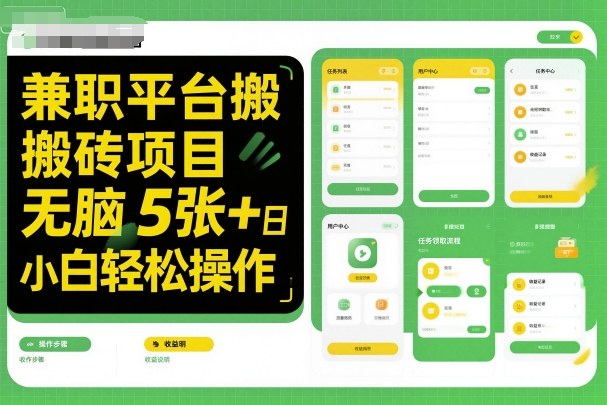 兼职平台搬砖项目无脑操作日入5张＋小白轻松操作-赚客网赚