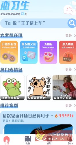 恋*生v1.0高级版-赚客网赚