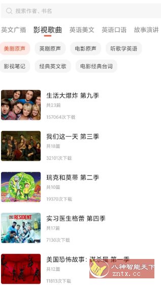 磨耳英语听力v1.2.2免费版-赚客网赚