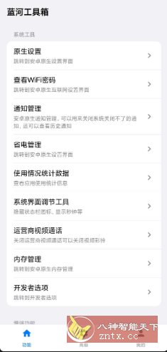 蓝河工具箱 4.3.8-赚客网赚