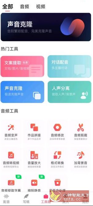 配音神器v2.2.24本地高级版-赚客网赚
